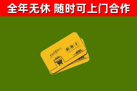 淮滨回收购物卡